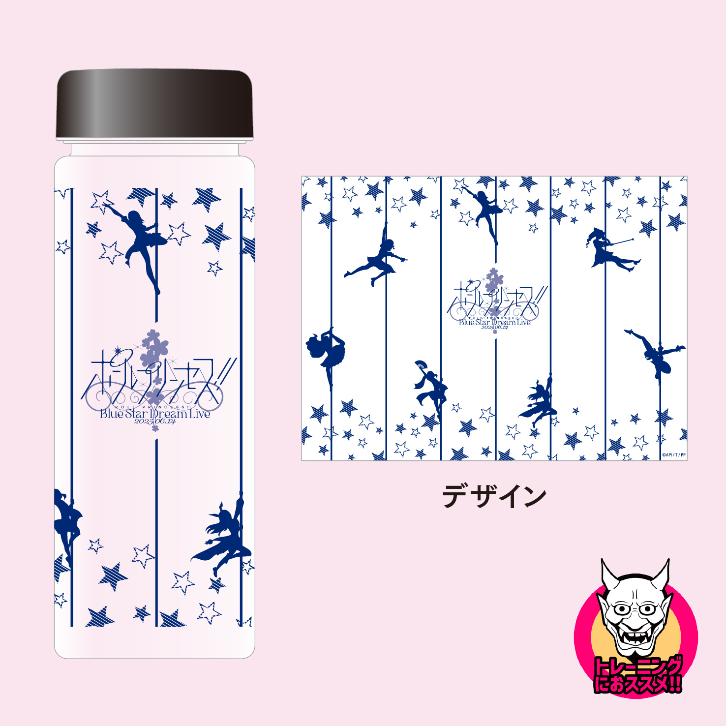 ポールプリンセス!!