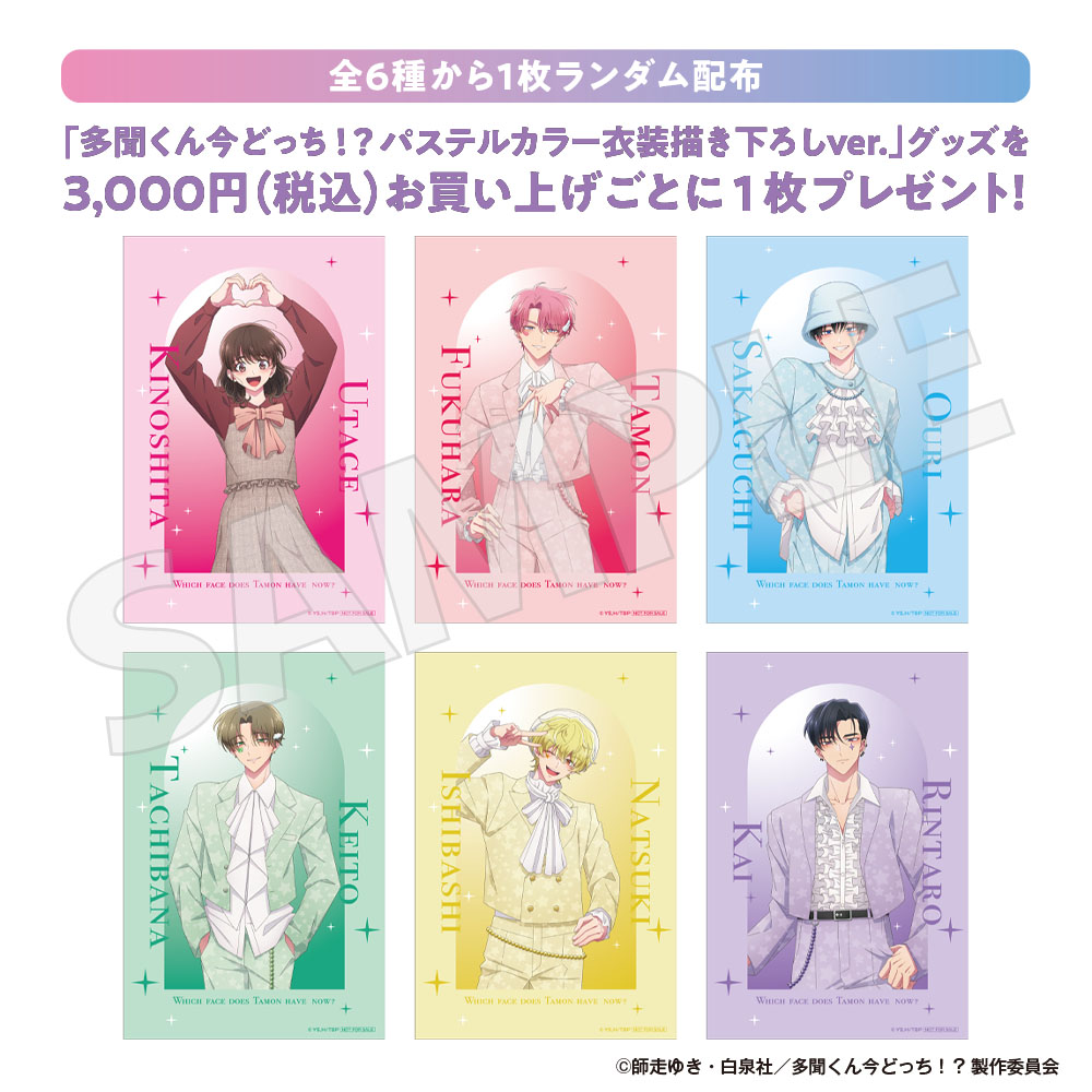 多聞くん今どっち！？ アクリルキーホルダー 坂口桜利 パステルカラー