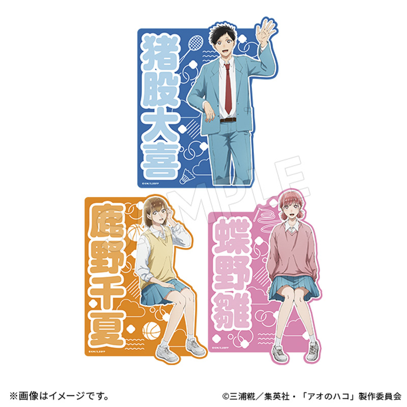 アオのハコ ダイカットステッカーセット 教室ver.【アニメタイムズSTORE】