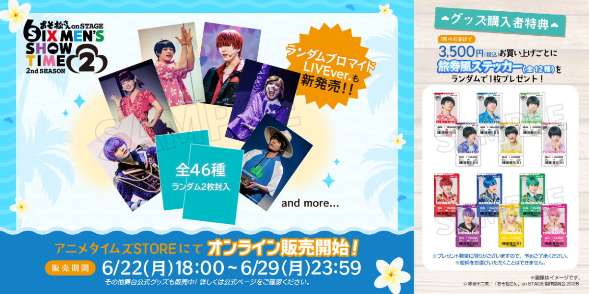 おそ松さん on STAGE～SIX MEN'S SHOW TIME～