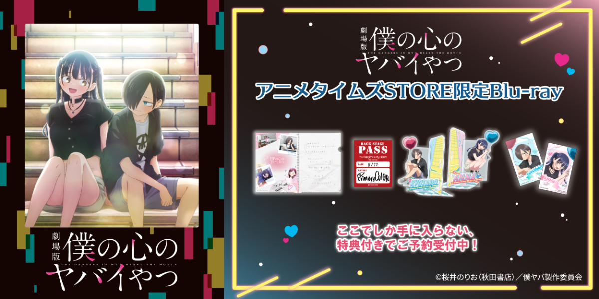 アニメタイムズSTORE