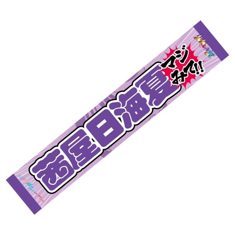 MM(マジマスト)！推しタオル（茜屋日海夏）【アニメタイムズSTORE】