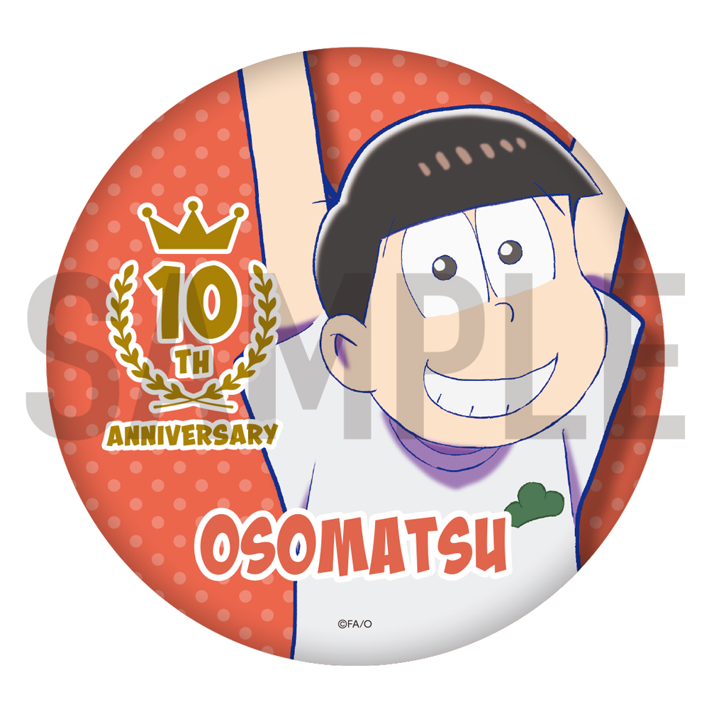 おそ松さん10周年グッズ ランダム缶バッジ