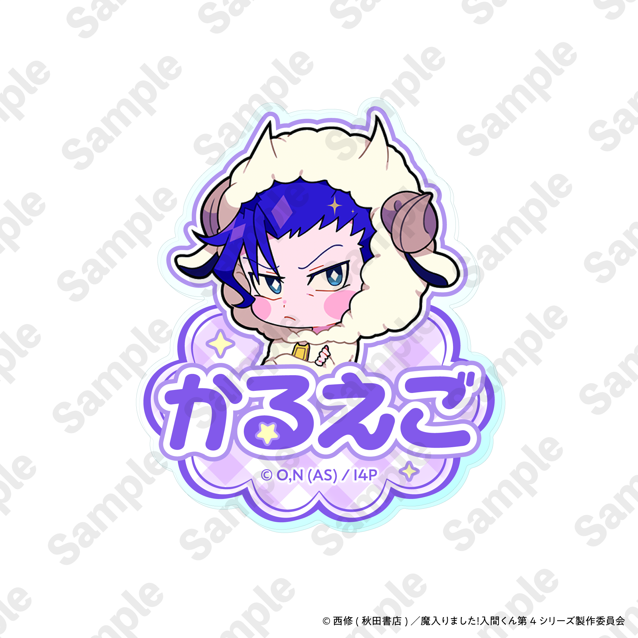 魔入りました！入間くん カルエゴ 魔入りました入間くん アニぬい 