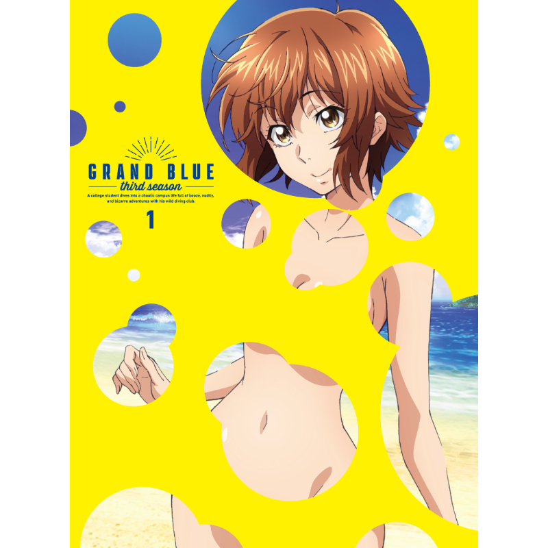 ぐらんぶる Season 3 Vol.1（アニメタイムズSTORE専売商品）【アニメ