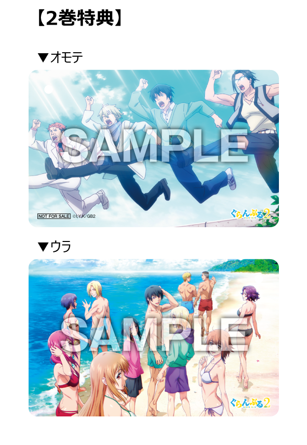 ▽BD/TVアニメ/ぐらんぶる Season 2 Vol.2(Blu-ray) ▽BD/TVアニメ/ぐらんぶる Season 2 Vol.2(Blu-ray)