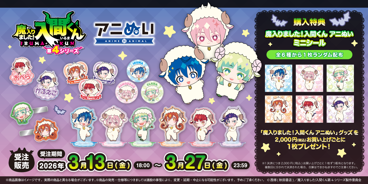 魔入りました！入間くん