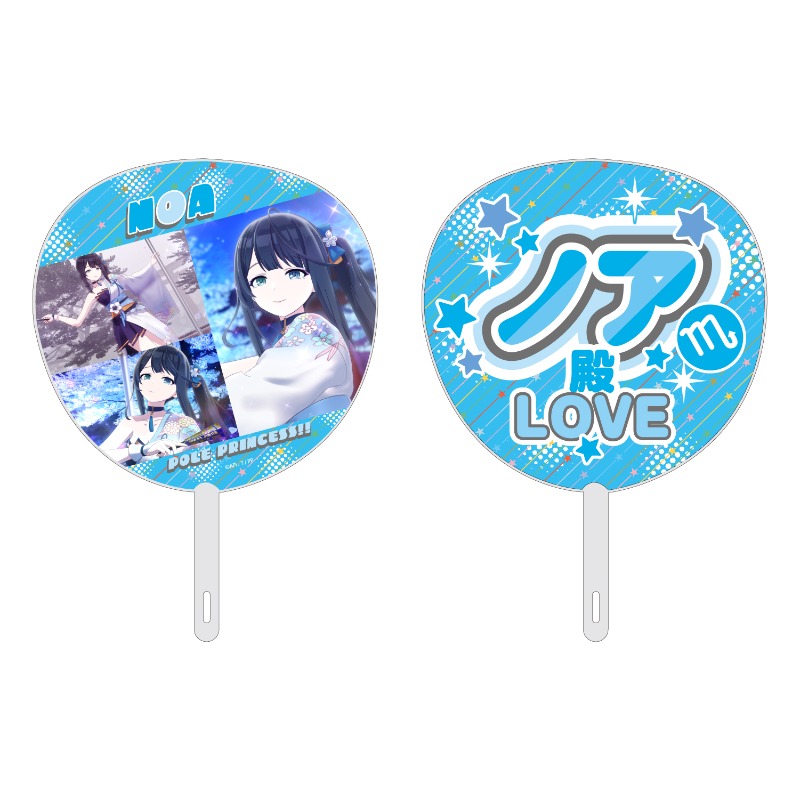 劇場版 ポールプリンセス!!」 応援うちわ 蒼唯 ノア【アニメタイムズ
