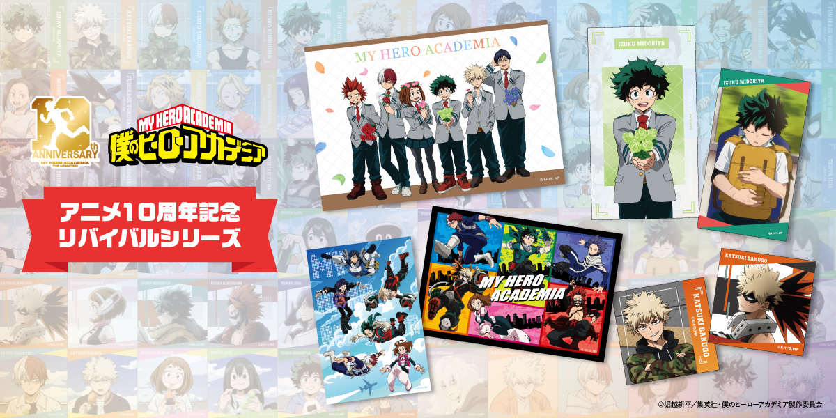 大量 僕のヒーローアカデミアグッズ 僕のヒーローアカデミア 限定グッズストア in 東京 11月5日より開催!