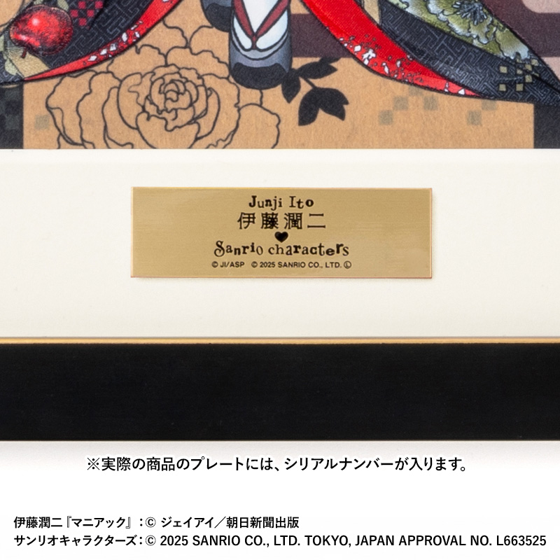 伊藤潤二×サンリオキャラクターズ 刺繍アート 着物富江【YTE公式