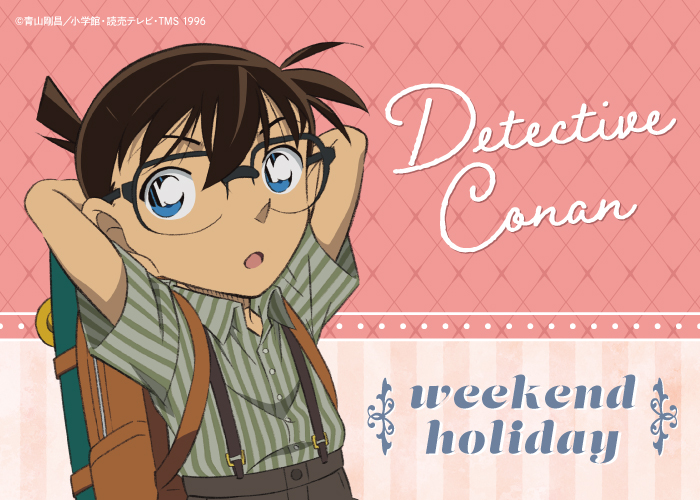 weekend holidayシリーズ