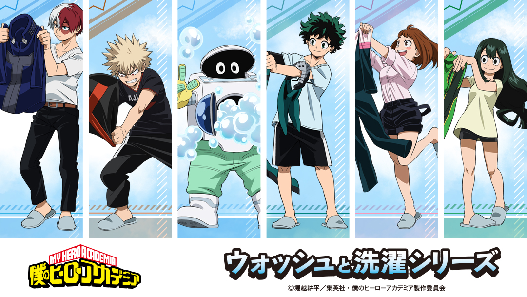 ウォッシュと洗濯シリーズ