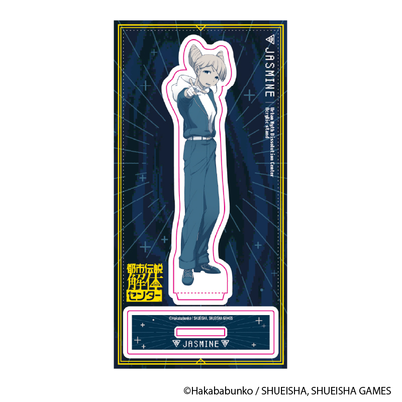都市伝説解体センター アクリルスタンド 異聞調査録（ジャスミン