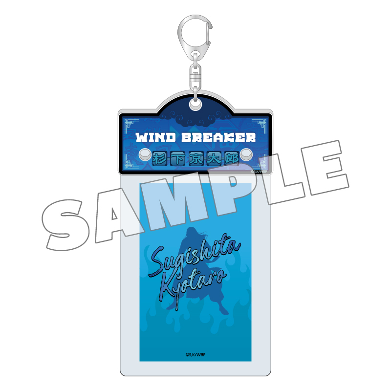 WIND BREAKER アクリルカードケース カンフー (杉下 京太郎)【YTE公式