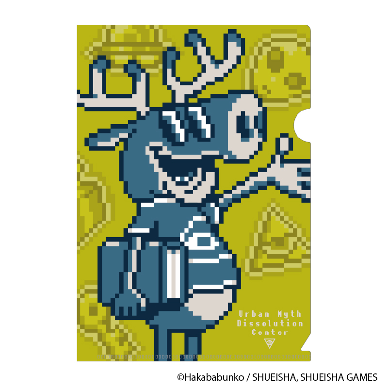 都市伝説解体センター