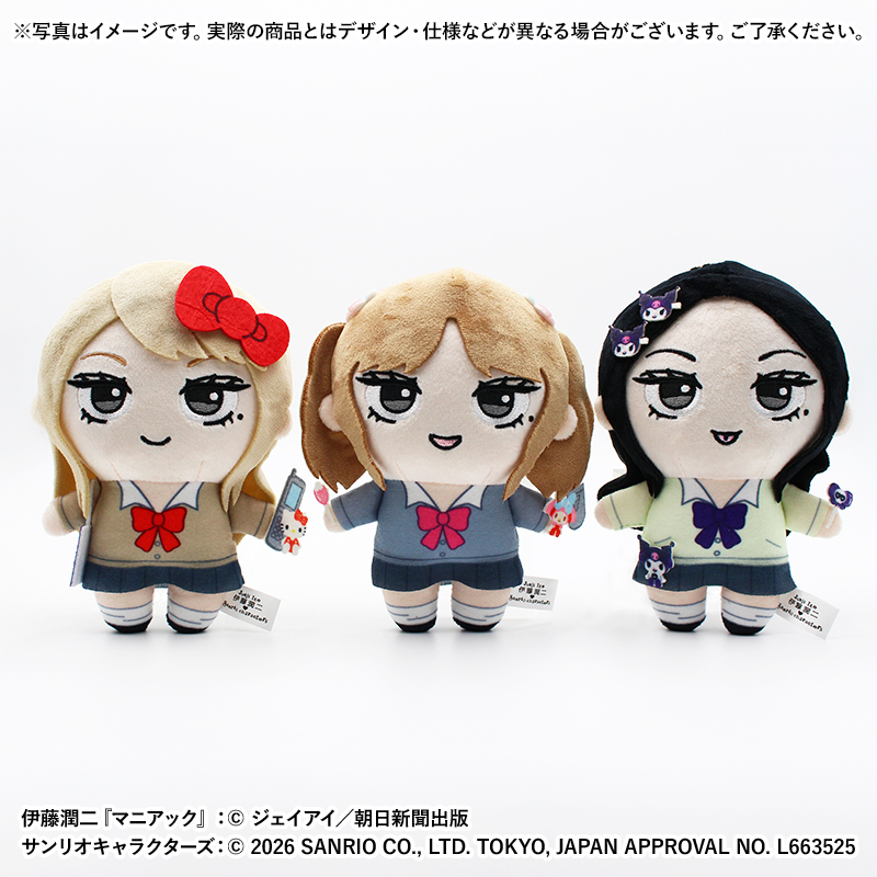 伊藤潤二・サンリオキャラクターズ ぬいぐるみ アクリルチャーム付き