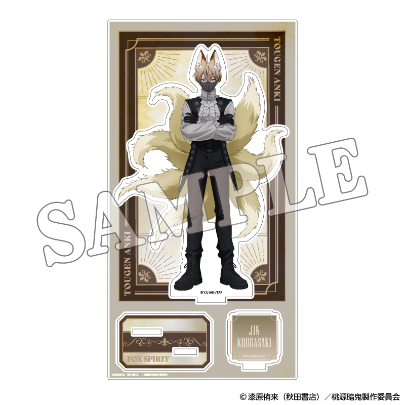 桃源暗鬼 アクリルスタンド 人狼 (皇后崎 迅)【YTE公式オンライン