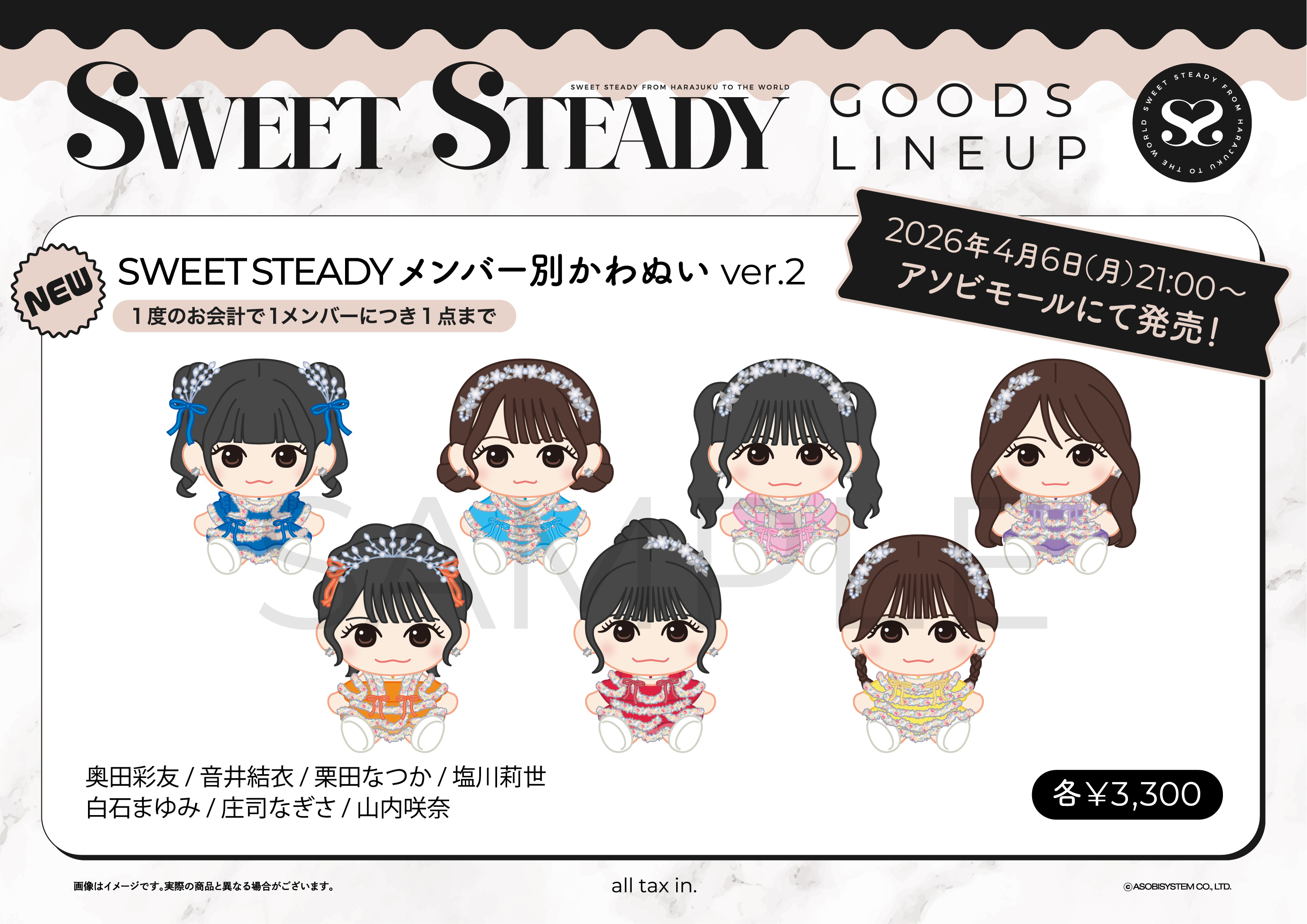 4/6(月)〜4/19(日)実施】4/4(土),4/5(日) SWEET STEADY 2nd