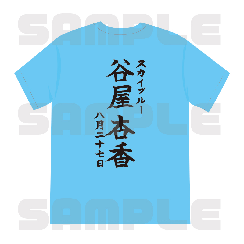 toi toi toi 谷屋杏香 生誕Tシャツ 谷屋杏香生誕祭Tシャツ【ASOBIMALL(アソビモール)】