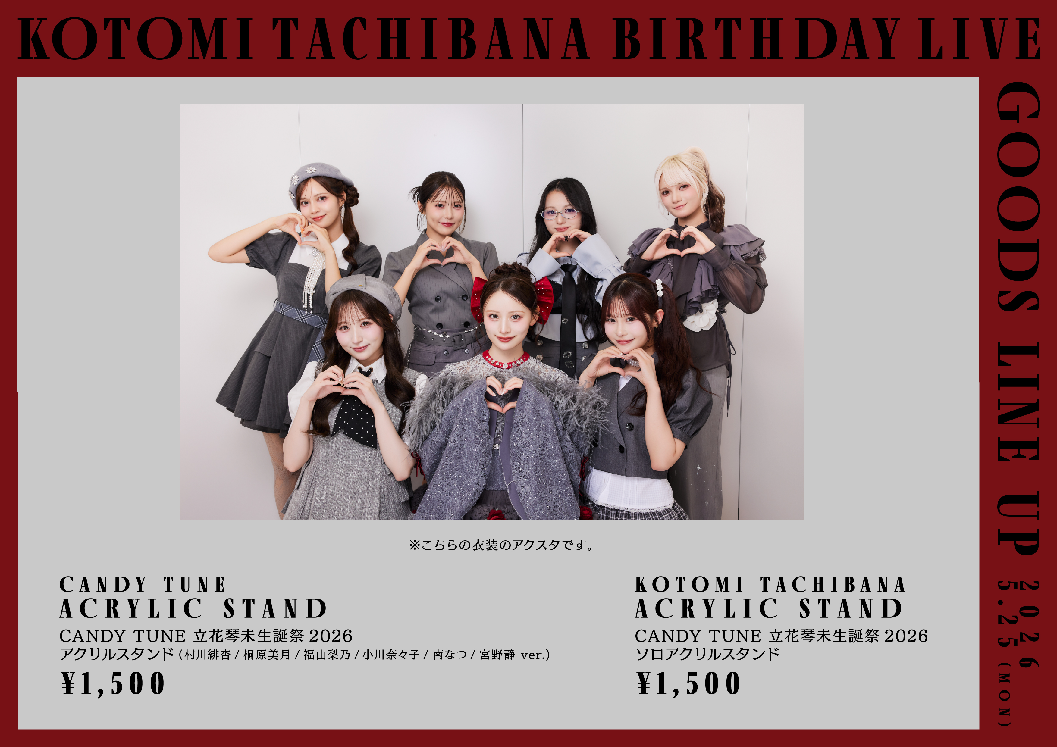 5/29(金)20:00～6/7(日)】 立花琴未生誕祭2026・宮野静生誕祭2026