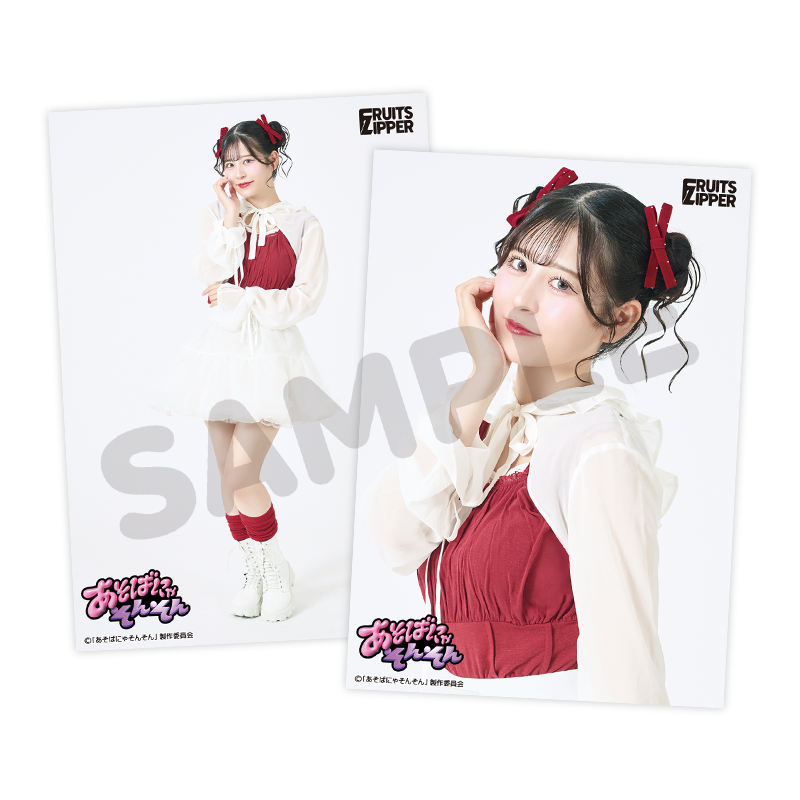 FRUITS ZIPPER 生写真L判2枚セット-あそばにゃそんそんver