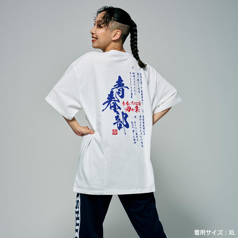 青春部限定】部活動TEE〜青春の四ヶ条〜（キッズ）/WHITE