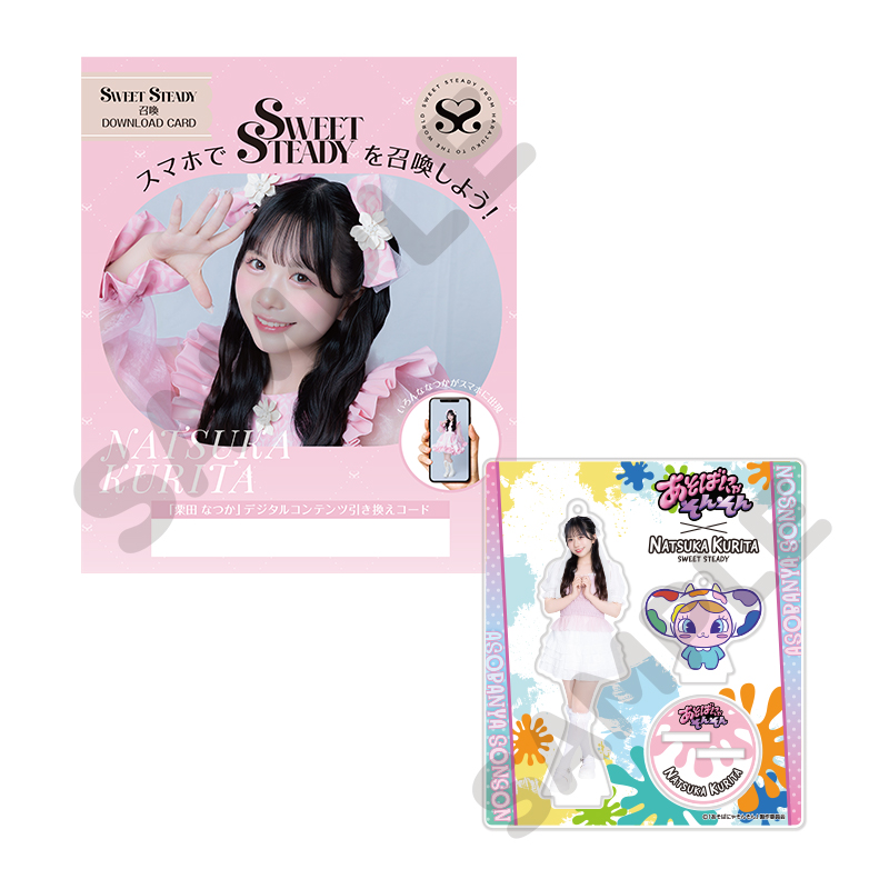 SWEET STEADY メンバー別アクスタ ダウンロードカード付き-あそばにゃ
