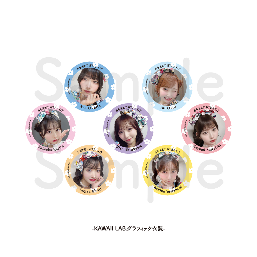 SWEET STEADY iDL ランダムアクキー/缶バッジ/生写真 SWEET STEADY ランダム缶バッジ -KAWAII LAB.グラフィック衣装-（全7種