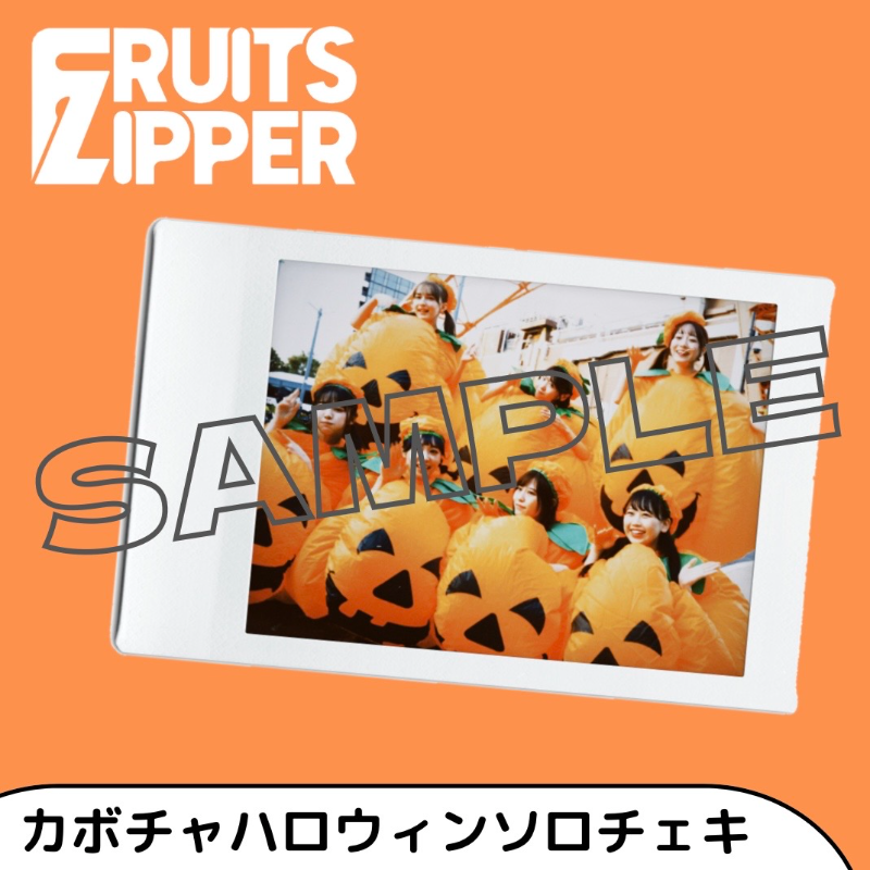 fruitszipper 私服全メンバーサイン入りチェキ FRWinZkVIAA2qVW.jpg