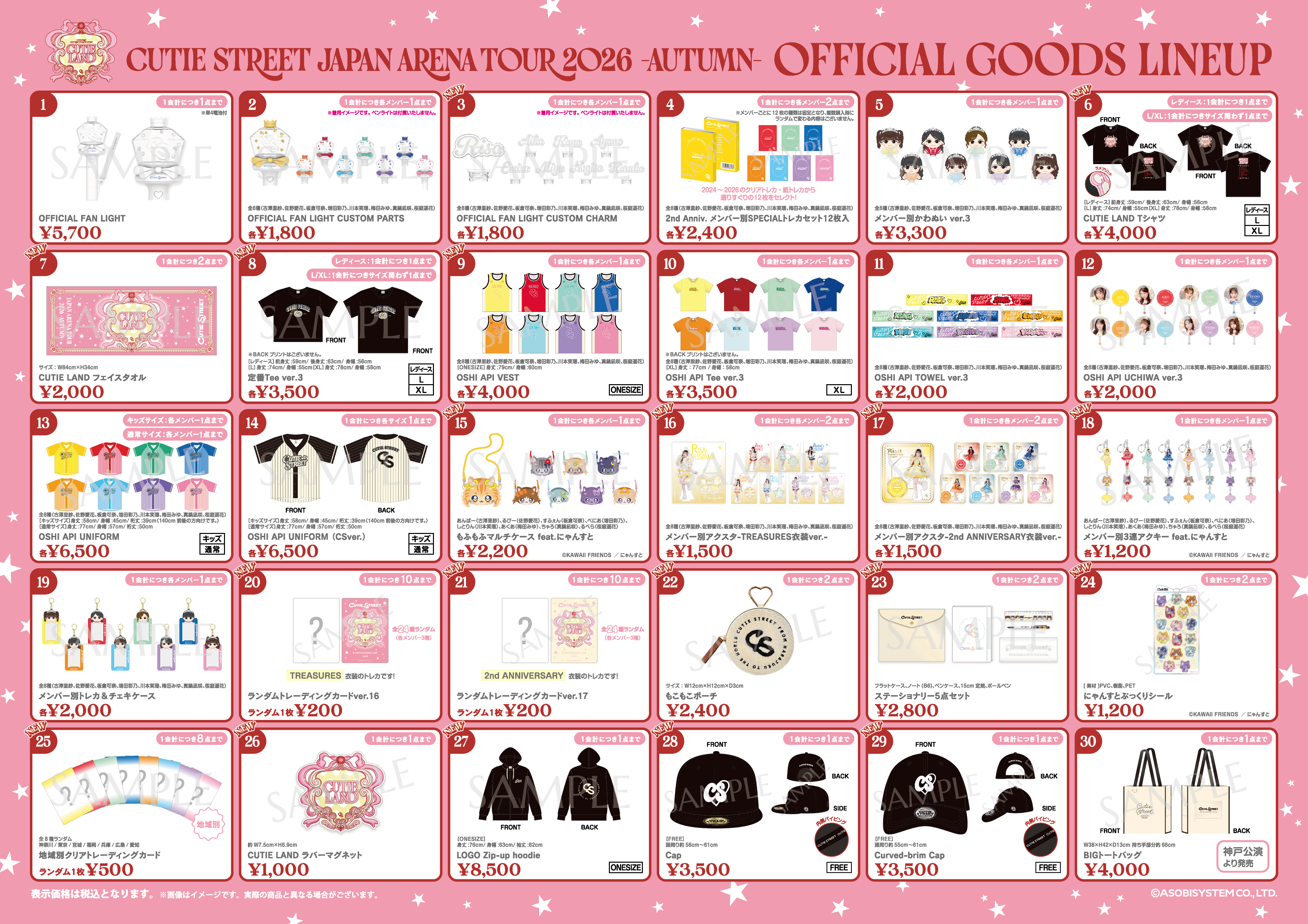 CUTIE STREET JAPAN TOUR 2026 - AUTUMN - 新アイテム公開！＆ 9月公演