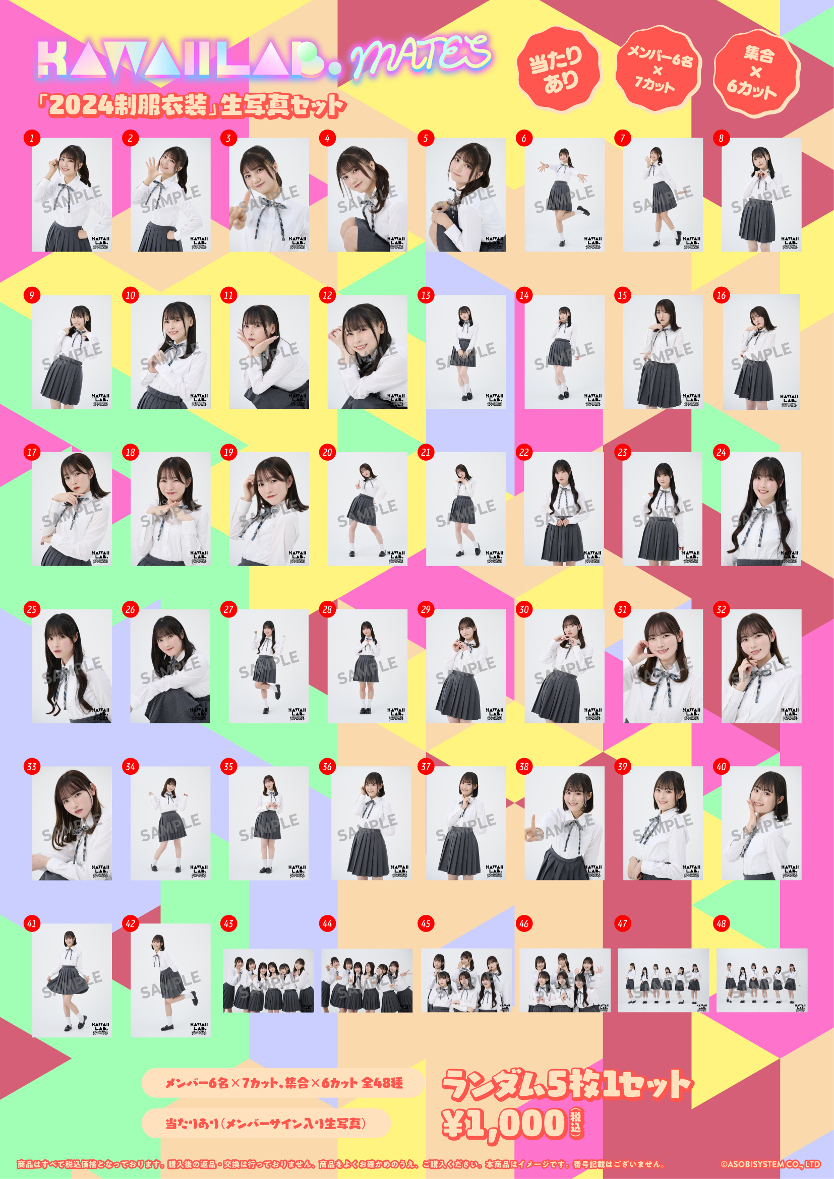 KAWAII LAB. MATES【ASOBIMALL(アソビモール)】