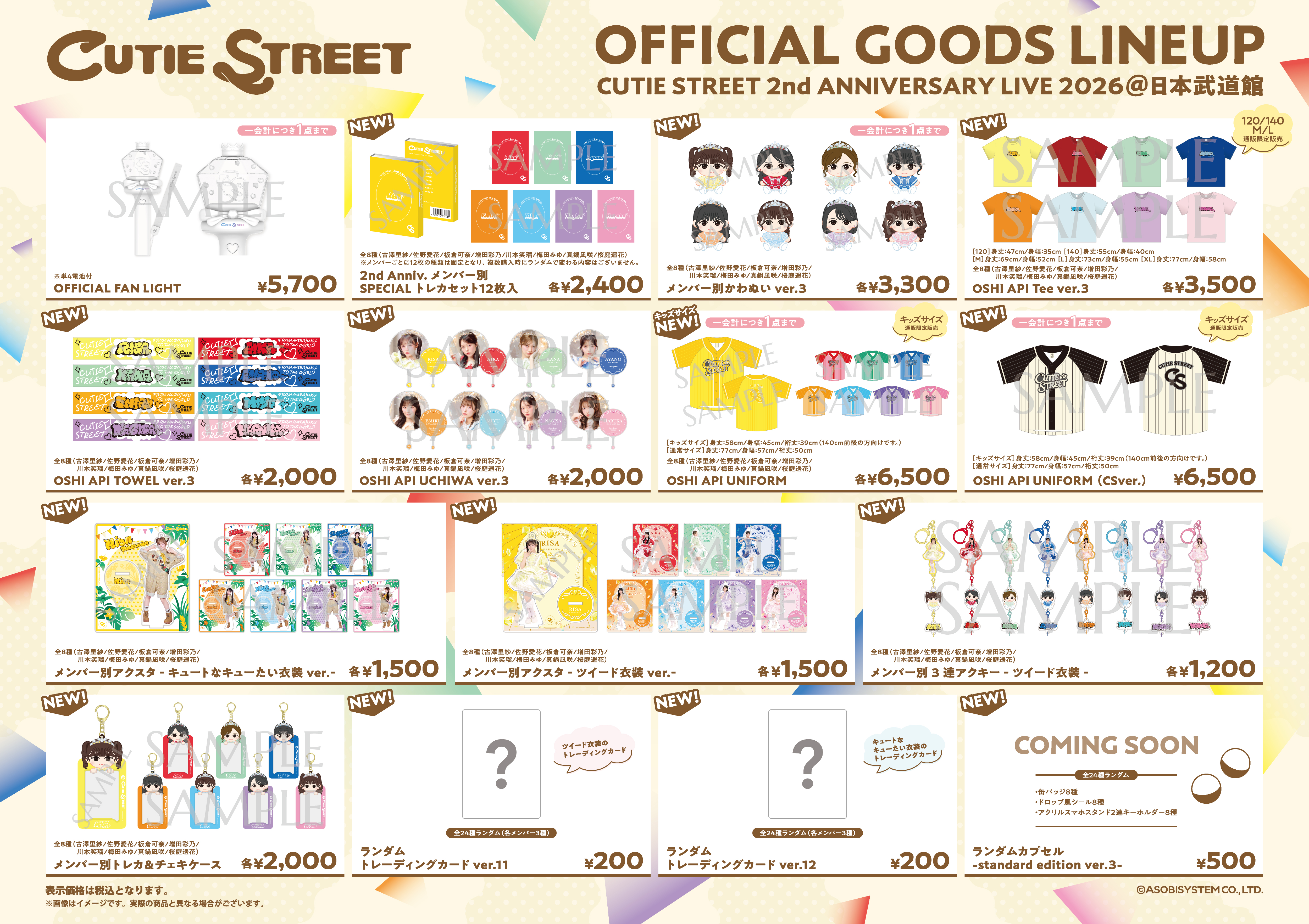 ☆グッズ公開☆6/23(火)〜7/1(水)期間限定先行通販実施！CUTIE STREET