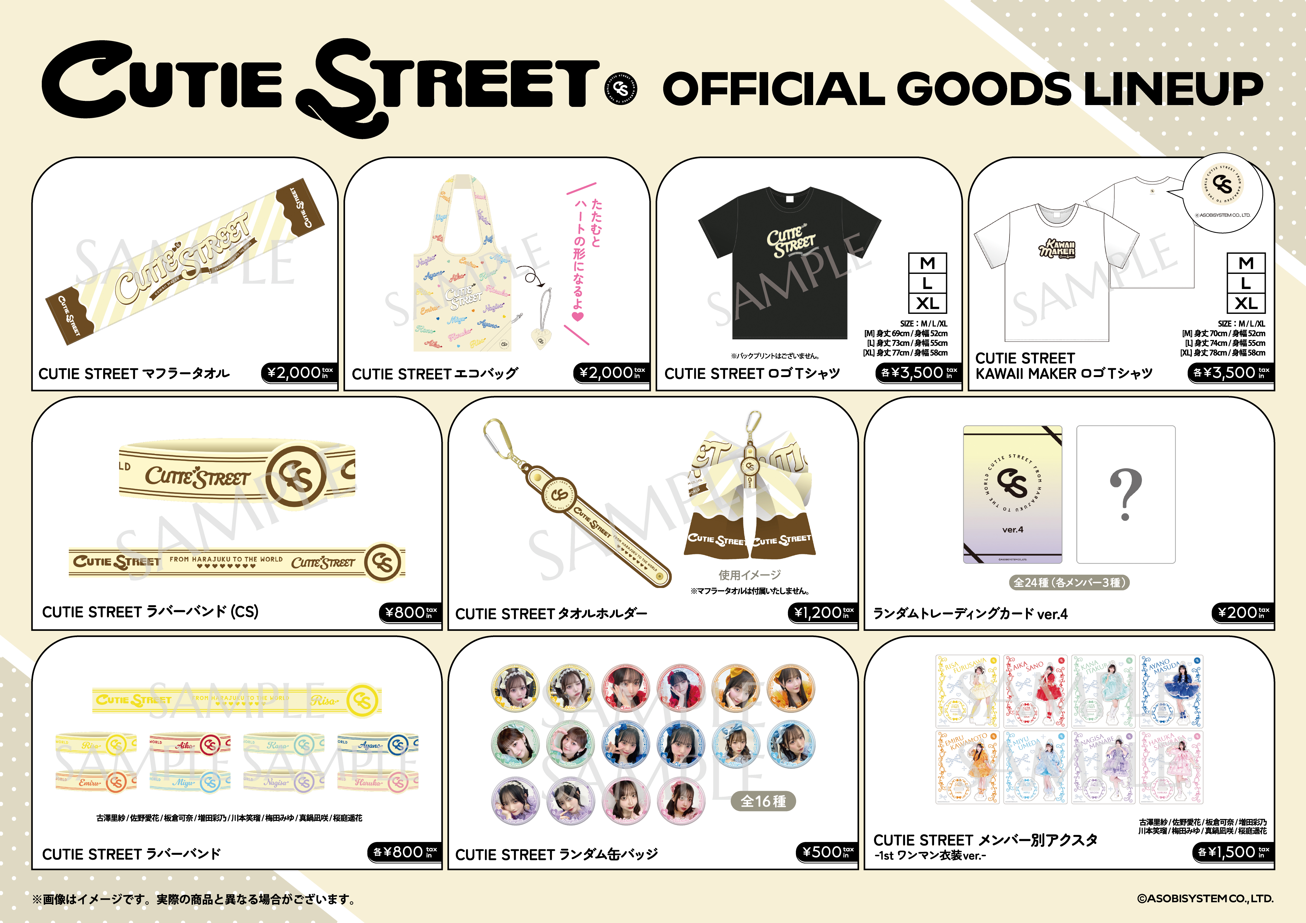 8/16(土)〜8/31(日)期間限定受注販売「CUTIE STREET EVENT 2025 GOODS