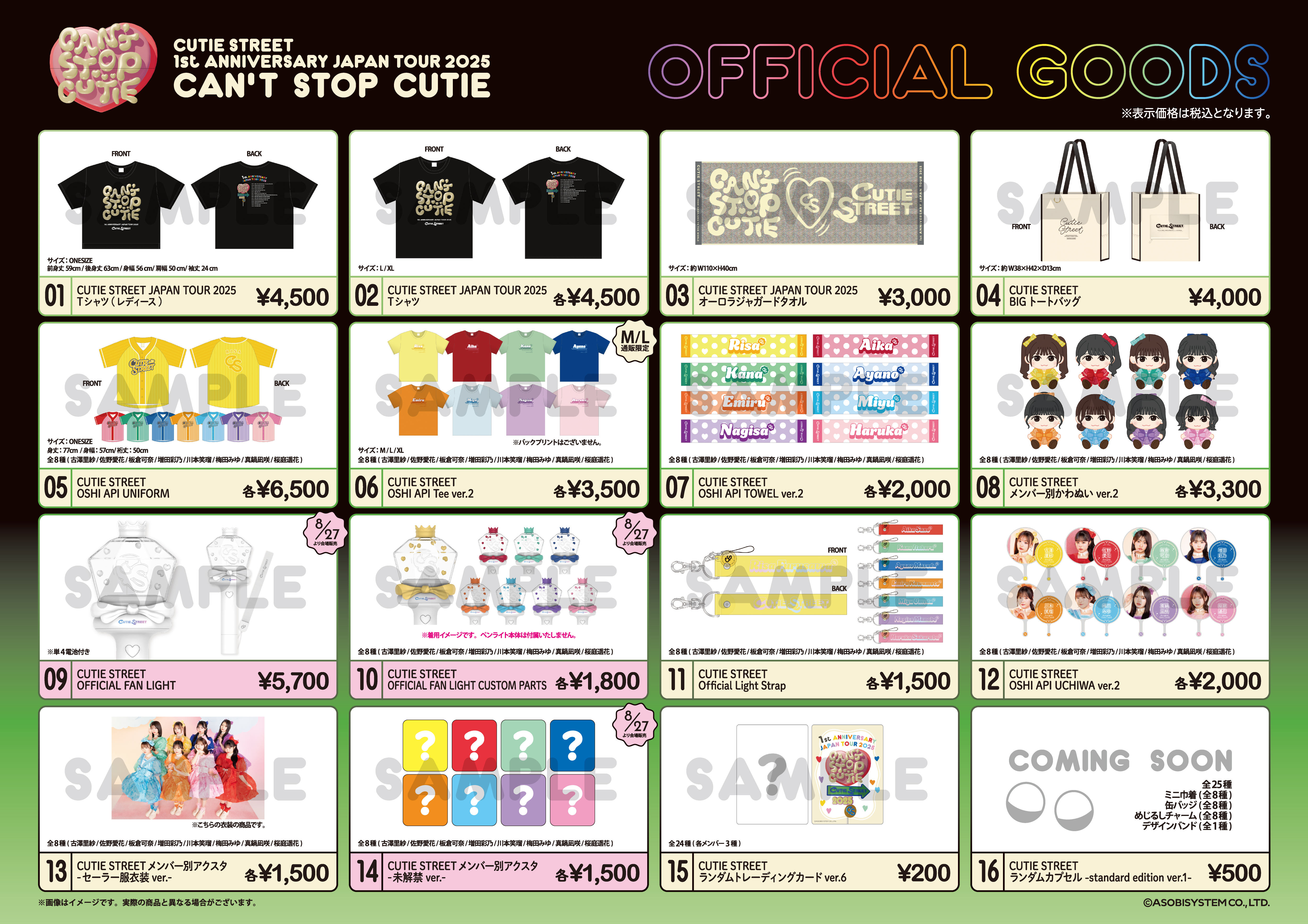 春早割 ☆グッズ公開☆6/20(金）〜7/1(火)期間限定先行通販実施！CUTIE その他