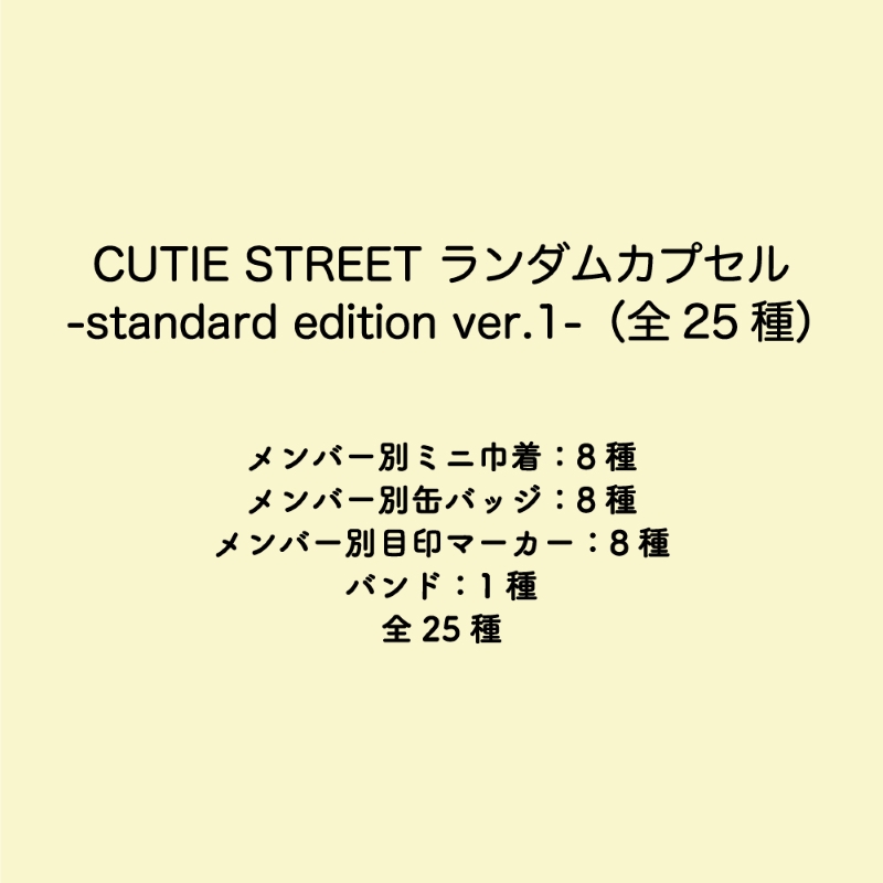 CUTIE STREET きゅーすと　トートバッグ　カプセル　ガチャ Amazon | CUTIE STREET きゅーすと トートバッグ カプセル