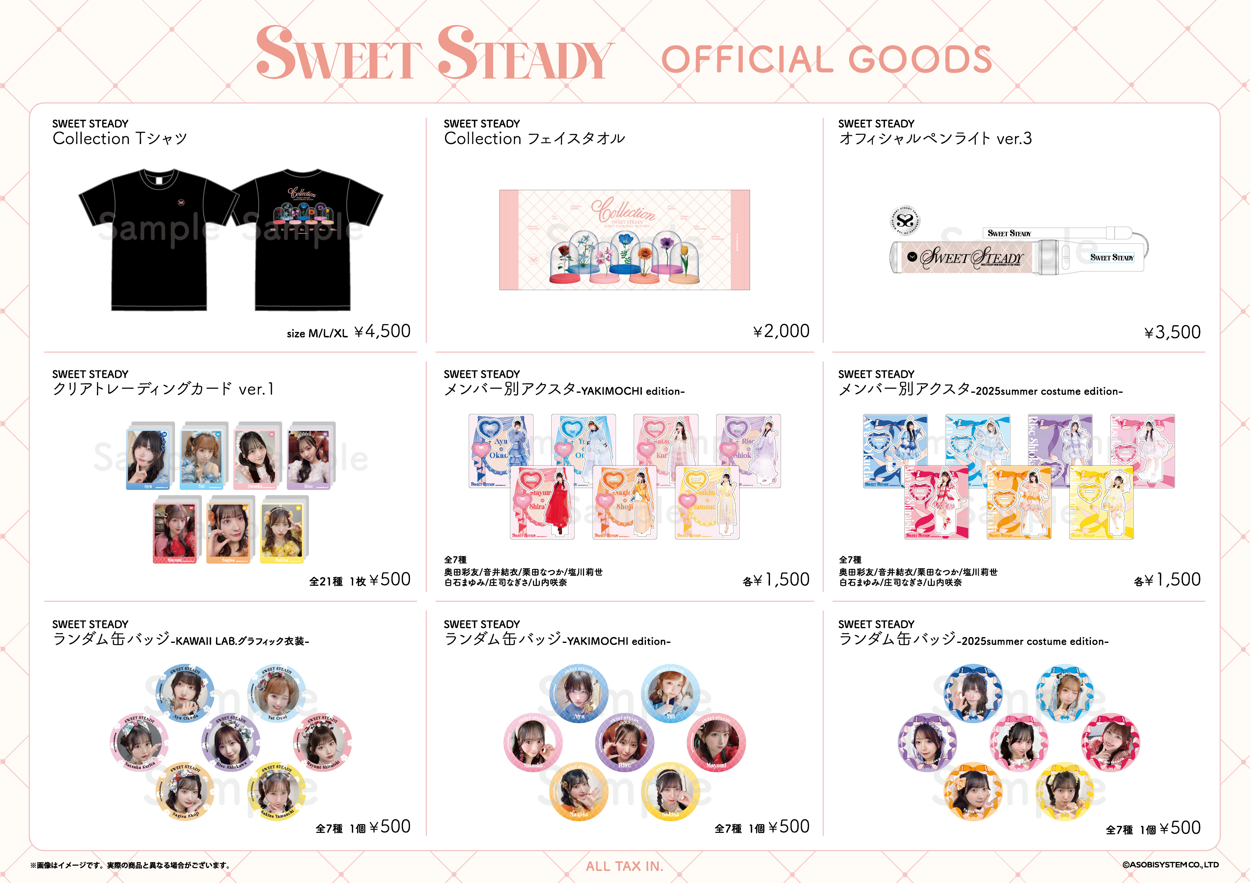 4/6(月)〜4/19(日)実施】4/4(土),4/5(日) SWEET STEADY 2nd