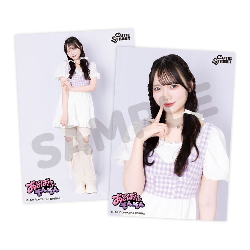 CUTIE STREET 生写真L判2枚セット-あそばにゃそんそんver.-【ASOBIMALL
