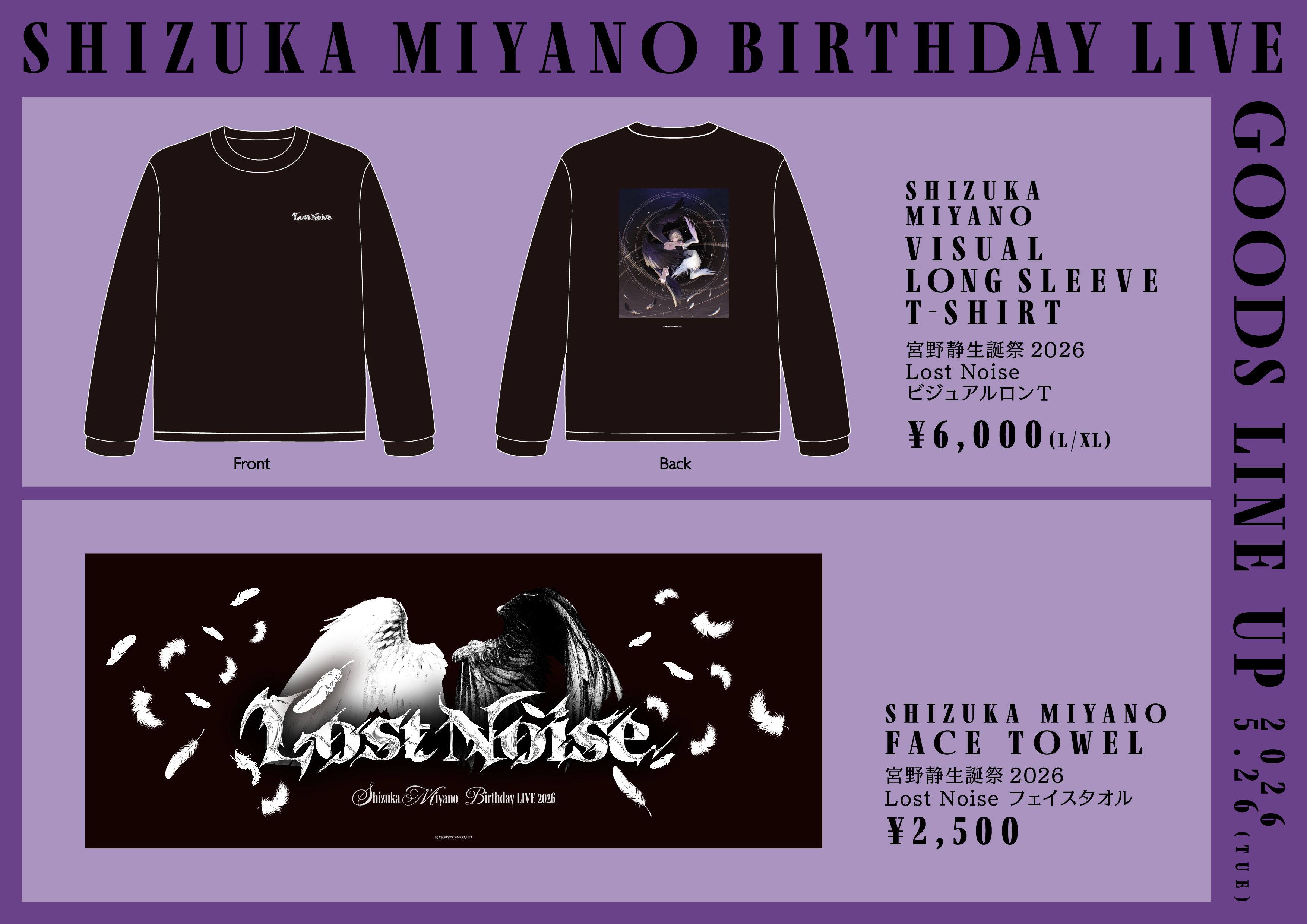 宮野静 2025生誕Tシャツ【未開封】 5/29(金)20:00～6/7(日)】 立花琴未生誕祭2026・宮野静生誕祭2026