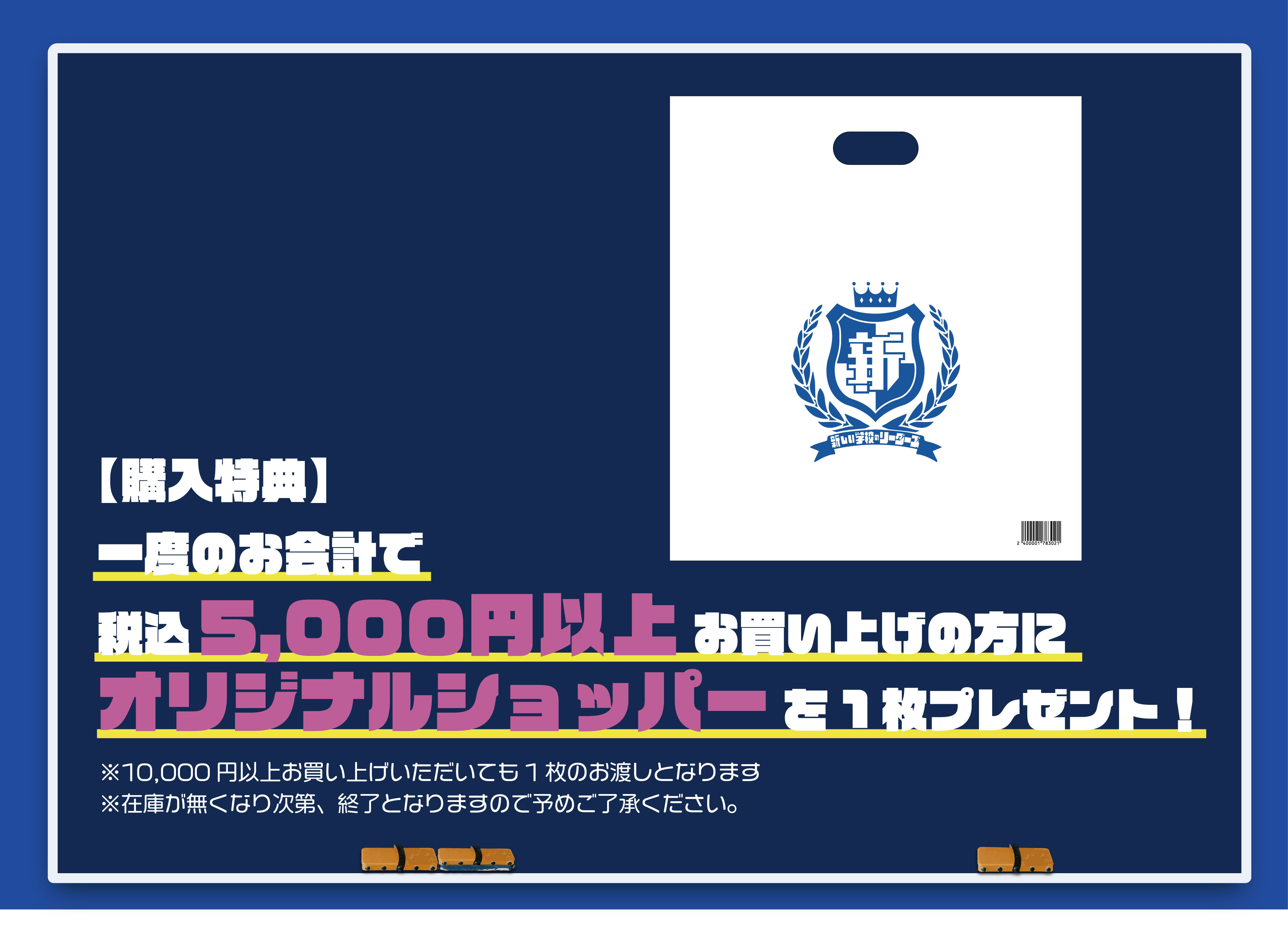 ハ*ヨ様 新しい学校のリーダーズ グッズセット 新しい学校のリーダーズ