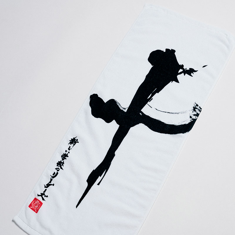 私たちは芸術家ですタオル?十周年スペシャル?【ASOBIMALL(アソビモール)】