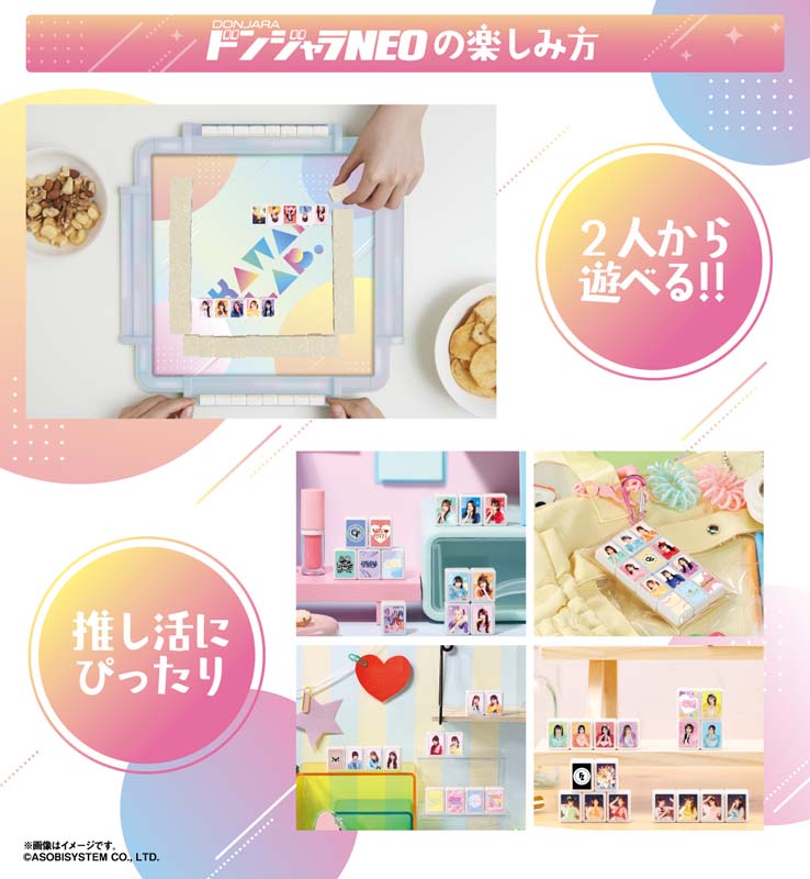ドンジャラNEO KAWAII LAB.【ASOBIMALL(アソビモール)】