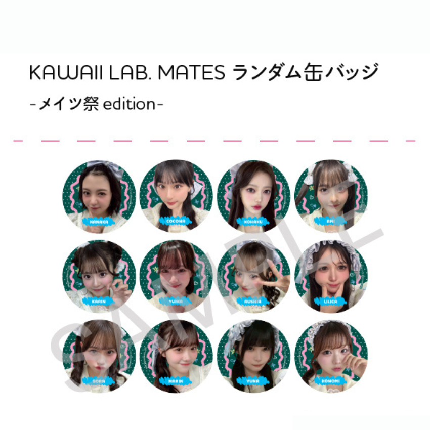 KAWAII LAB. MATES【ASOBIMALL(アソビモール)】