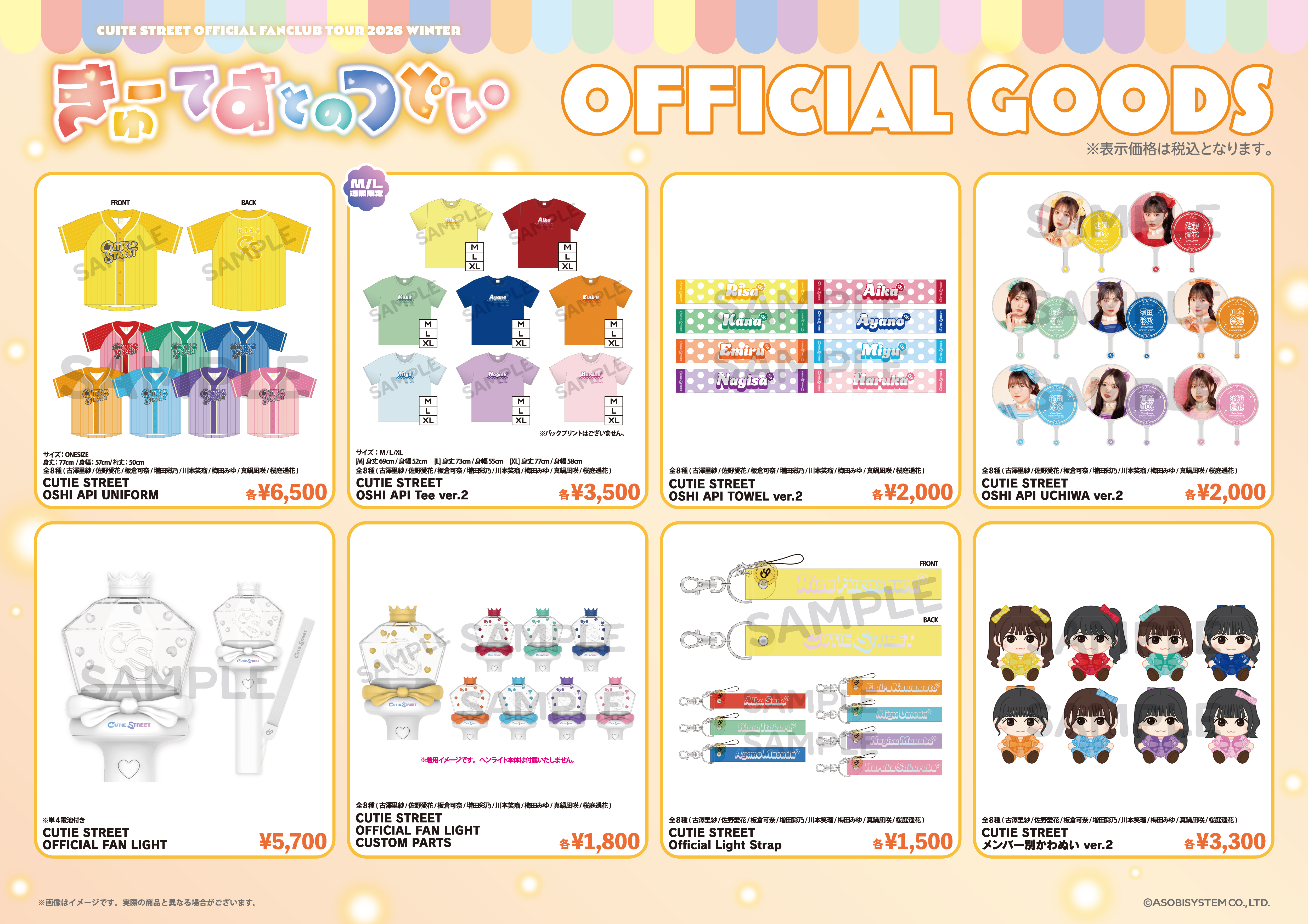 アイドル グッズ 櫻井優衣 10th Anniversary -IDOL OF IDOLS- 」グッズ販売のお知らせ