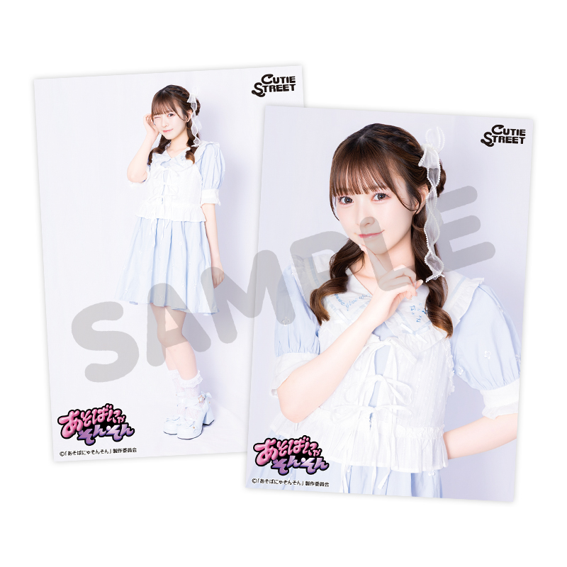 CUTIE STREET 生写真L判2枚セット-あそばにゃそんそんver.-【ASOBIMALL