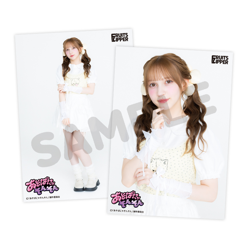 FRUITS ZIPPER 生写真L判2枚セット-あそばにゃそんそんver