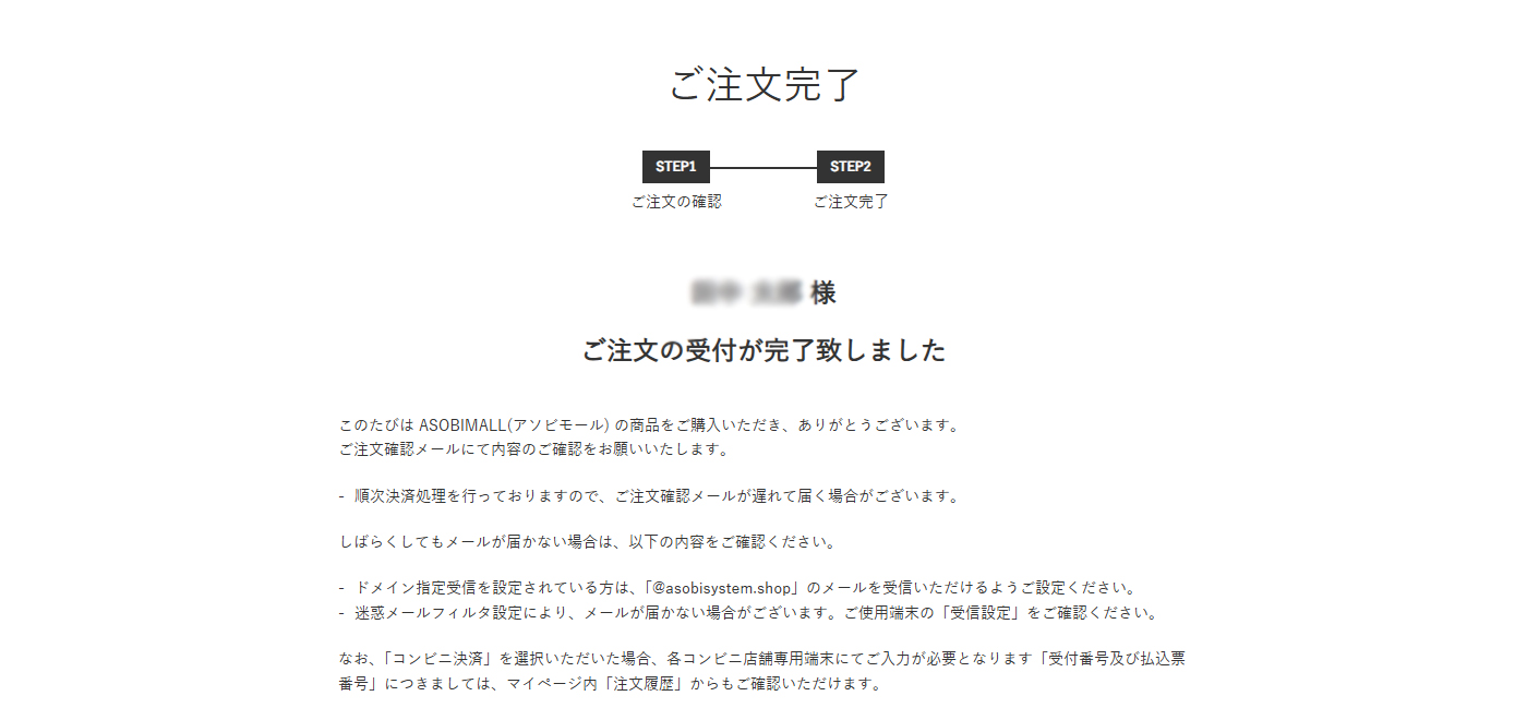 ご利用ガイド【ASOBIMALL(アソビモール)】