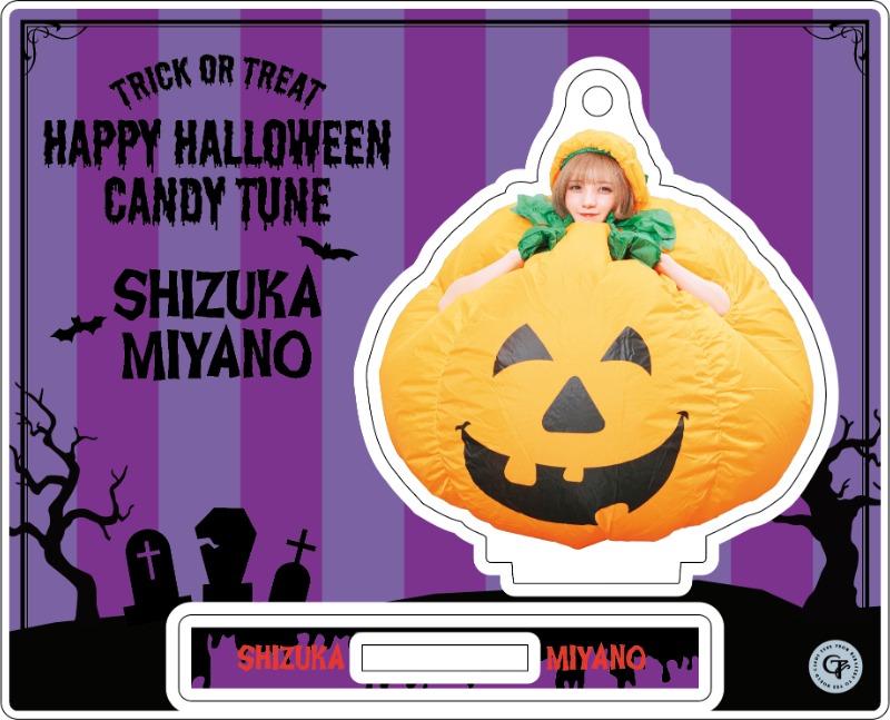 丸っこいハロウィンアクスタ【ASOBIMALL(アソビモール)】