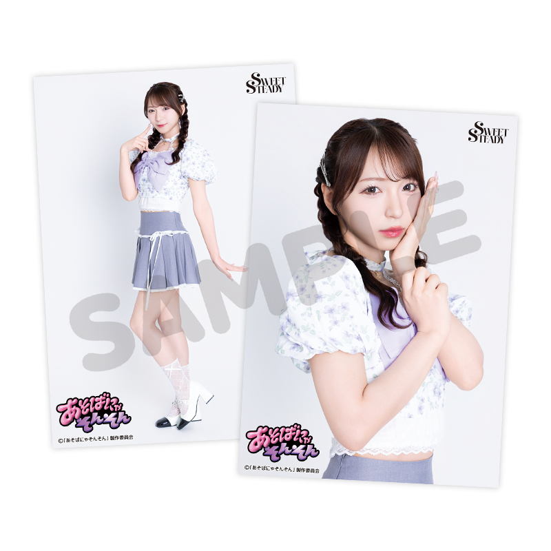 SWEET STEADY 生写真L判2枚セット-あそばにゃそんそんver.-【ASOBIMALL