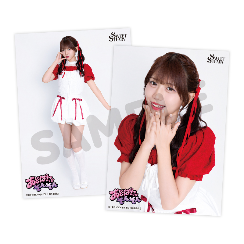 SWEET STEADY 生写真L判2枚セット-あそばにゃそんそんver.-【ASOBIMALL