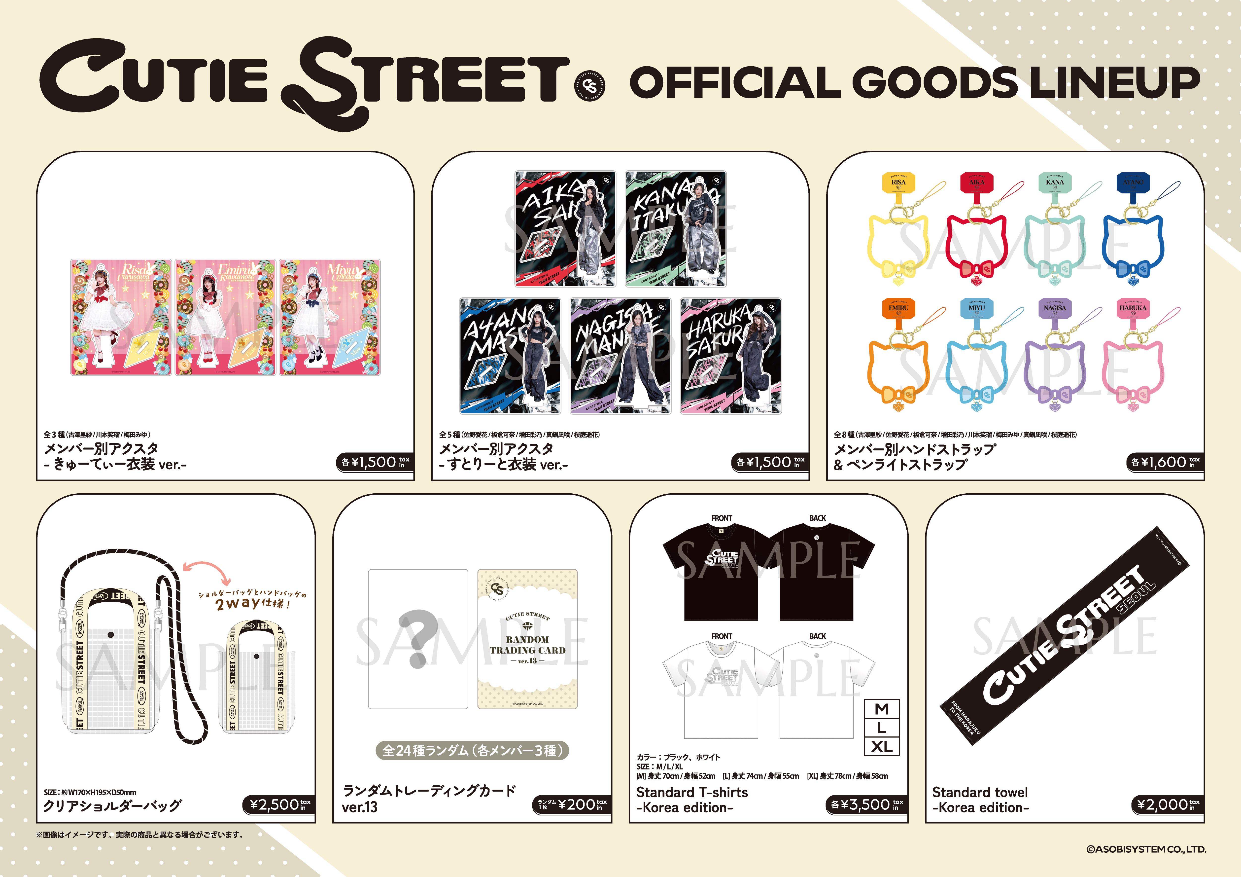 CUTIE STREET 「2nd ANNIVERSARY LIVE 2026＠日本武道館」グッズ＆通販